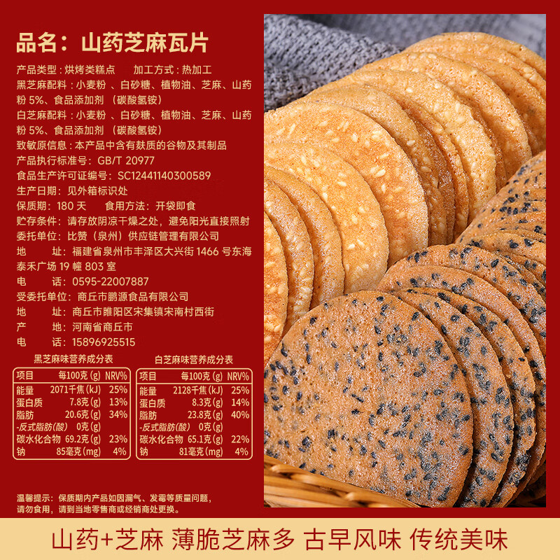 比比赞(BIBIZAN)山药芝麻薄脆饼干整箱健康代早餐轻食办公室零食小吃休闲食品解馋 【白芝麻味】500g*2