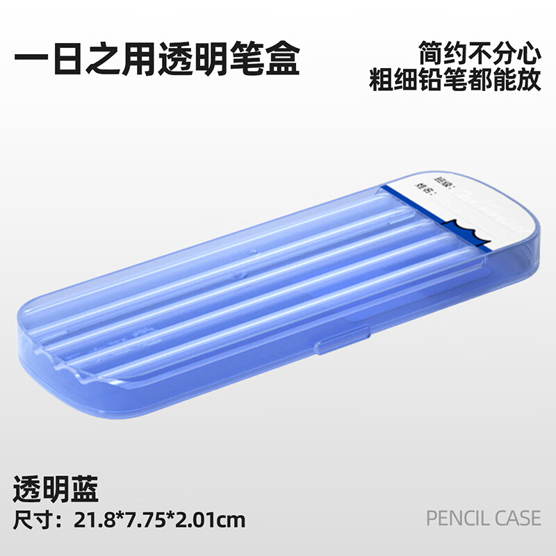 猫太子一日之用文具盒透明笔盒男孩女孩款小学生铅笔盒简约高颜值笔袋儿童一年级幼儿园铅笔袋2025新款 透明蓝（送班级姓名贴）