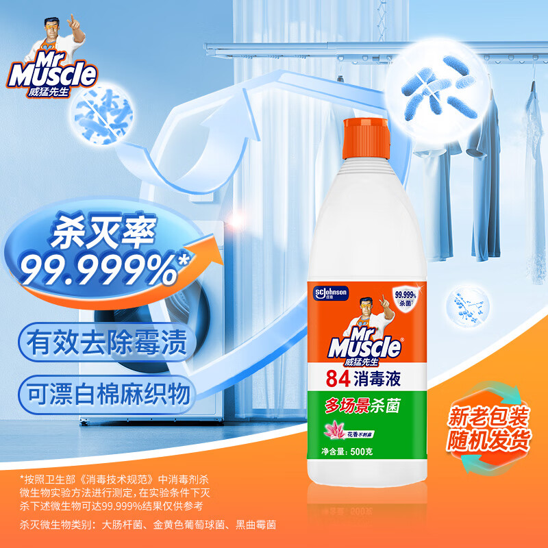 威猛先生（Mr Muscle） 84消毒液500g 清新花香 除菌液漂白水 甲流感防范