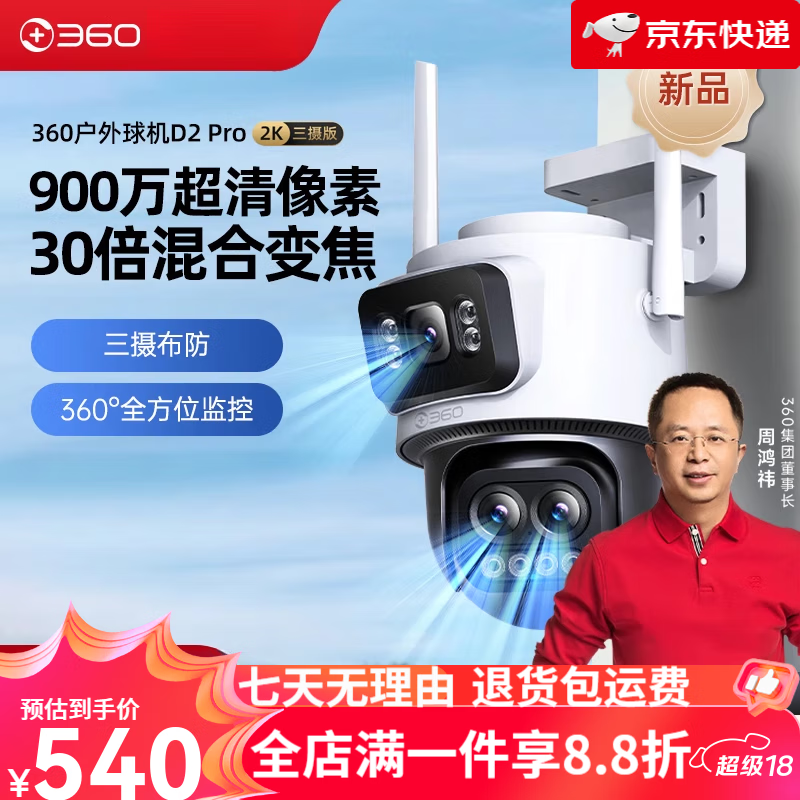 360【新品】室外攝像頭三鏡頭戶外監(jiān)控室外高清夜視家用手機(jī)遠(yuǎn)程網(wǎng)絡(luò) 無 球機(jī)D2Pro1年7天云錄像存儲空間無上限7天超清