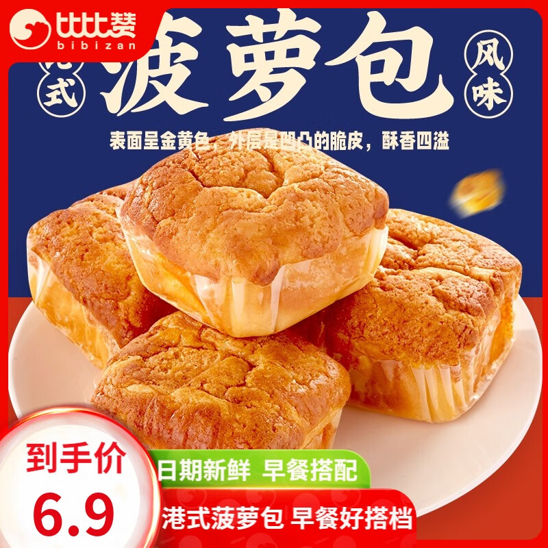 比比赞（BIBIZAN） 港式菠萝包面包黄油味整箱早餐糕点夹心解馋休闲食品【仓】 港式菠萝包【黄油味】300g