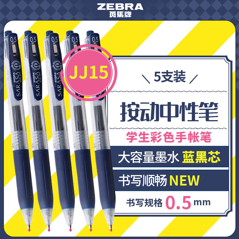 �����ƣ�ZEBRA�� �������Ա� JJ15 0.5mm�ӵ�ͷ,����ɫ,5֧װ