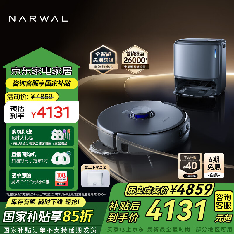 NARWAL/�ƾ� ��ң001Max ɨ�ػ����� ˫о˫Ŀ ����ˮ�� ���ɫ