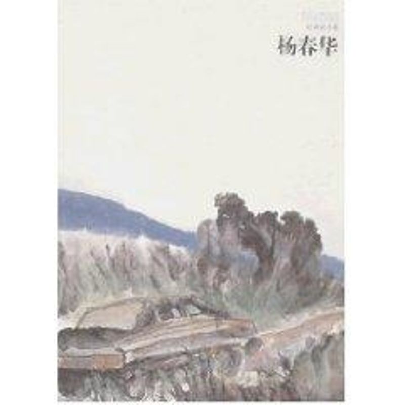 杨春华