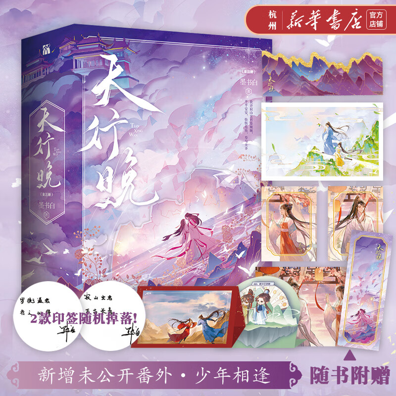 天行晚 上中下全三册 墨书白力作 网络原