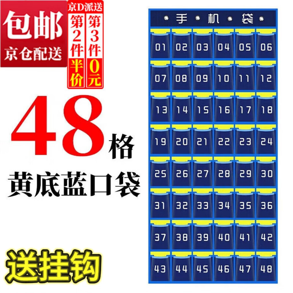 威爾基手機(jī)收納袋掛袋教室上墻手機(jī)袋員工會(huì)議門后收納存放袋手機(jī)存儲(chǔ)袋 藍(lán)黃手機(jī)掛袋-48格
