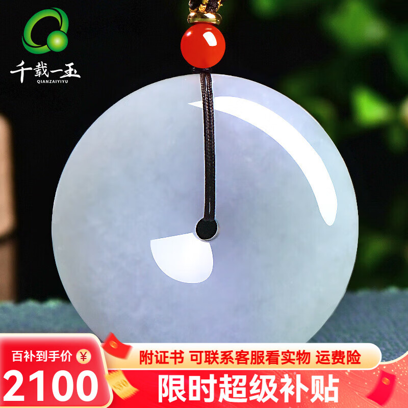 千載一玉 翡翠平安扣吊墜 男女款玉平安扣玉墜子 玉石玉器項(xiàng)鏈掛件 帶證書(shū) 【淺紫羅蘭】款四QZH3190i
