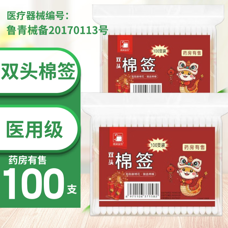 海昊宜生医用双头棉签美容卸妆用棉棒掏耳朵采耳尖头圆头药用棉制品150支 医用双圆头【100支/袋】医院款