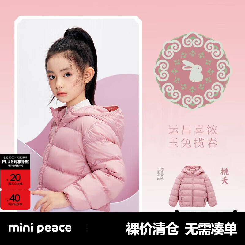 MiniPeace【国色羽绒】太平鸟童装儿童轻薄羽绒服男女童秋冬中国色羽绒外套 桃夭1 130 cm
