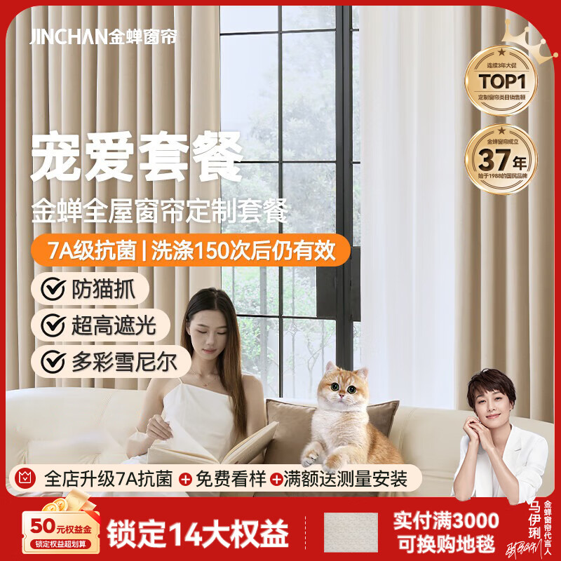 金蟬抗菌窗簾遮光雪尼爾 紹興柯橋窗簾包上門安裝 寵愛套餐. 電動(dòng)單窗套餐（覆蓋3米窗戶） 布+紗+軌道