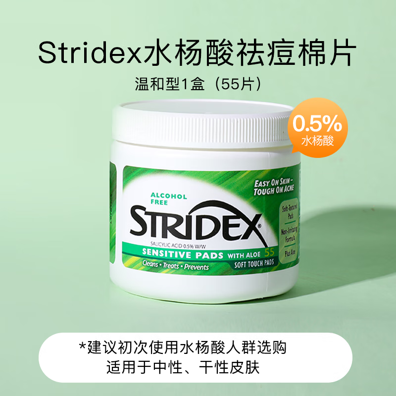 施颜适美国进口水杨酸净颜棉片55片(温和型)二次清洁 温和控油