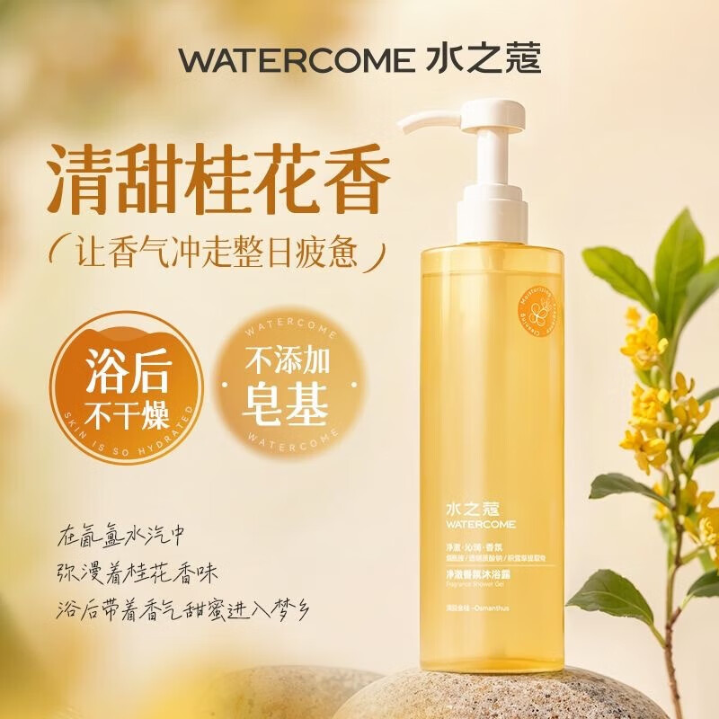 水之蔻身体乳保湿滋润持久留香香体女士润肤乳清洁香氛沐浴露乳液 沐浴露满园金桂 500ml 1瓶