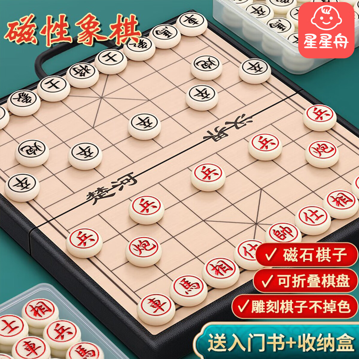 星星舟中国象棋磁性棋盘儿童磁吸可折叠大号棋盘实木桌玩具生日礼物 【中号25*25cm】磁性象棋