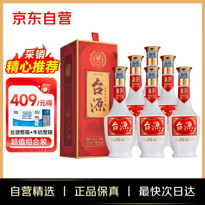 茅台 MOUTAI 台源酒 53度酱香型白酒整箱礼盒口粮酒 粮食酿造 收藏佳品 53度 500mL 6瓶 原箱未拆封