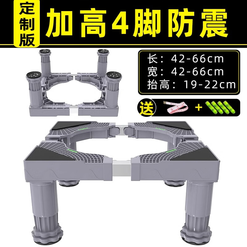 建讯洗衣机底座加高滚筒波轮专用支架托脚架子移动底座洗衣机滑轮 四脚稳固防震款-灰【加高至22cm】