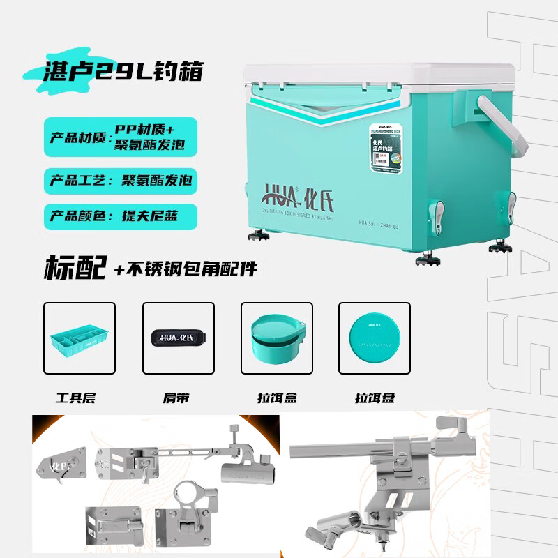 化氏湛盧釣箱18L22L29L新款多功能四腳升降釣魚(yú)箱超輕29升加厚釣箱 29L 標配+化氏2025新款不銹鋼配件