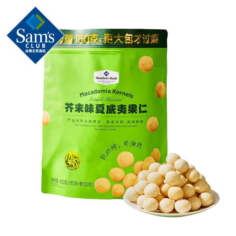 Member&#039;s Mark山姆会员商店 芥末味夏威夷果仁 休闲零食坚果 独立包装 非油炸 整袋 650g