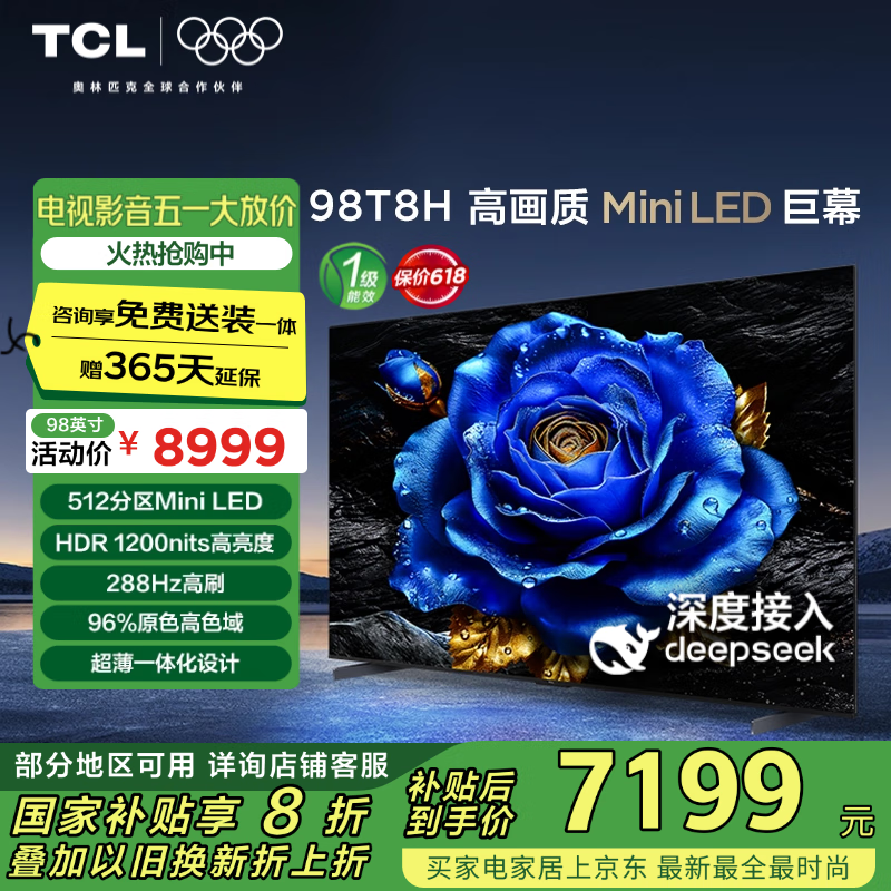 TCL���� 98T8H 98Ӣ�� Mini LED 512���� HDR1200nits 288Hz DeepSeek AI ���Ҳ��� 98/100Ӣ�����
