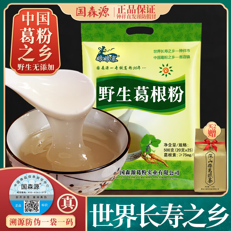 國(guó)森源娘娘寨野生純正葛根粉500g天然農(nóng)家柴葛粉野葛粉湖北鐘祥特產(chǎn)食品 粉末型野生葛根粉500g滿(mǎn)2送葛