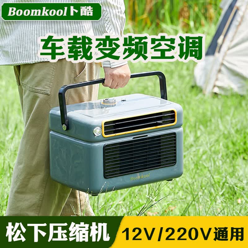 Boomkool卜酷可移动空调单冷一体机无外机免安装便携空调车载24v货车空调制冷驻车空调12V变频空调迷你空调 小1匹12V车载直流变频款-布鲁灰