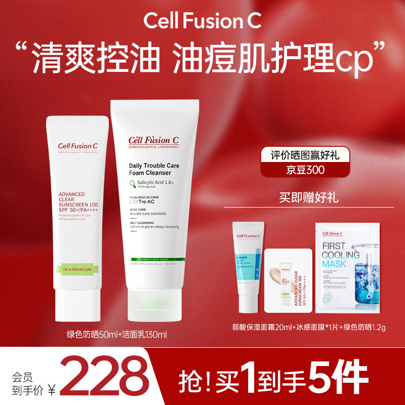 秀肤生（Cell Fusion C）洗面奶洁面乳送女朋友氨基酸护肤品水杨酸温和清洁高考礼物618 【超值组合】洁面130ML+防晒50ML