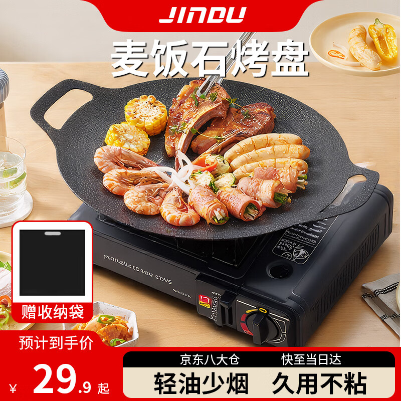 劲度烧烤盘户外烤肉盘卡式炉不沾煎盘韩式铁板无烟烤盘家用麦饭石锅