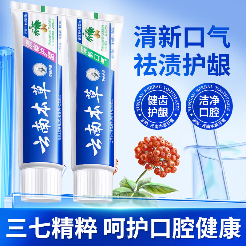 牙笑云南中草药草本三七双效护齿牙膏去黄去牙渍口臭口气清新批发 180g*2支