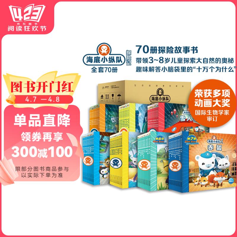 ����С�ݶ�̽�ռ���װȫ70���ͯ��ͨ����Ƭ������3-6���׶�����������̽�տ�����֪�Ķ��鼮ȫ��ʡǮ��