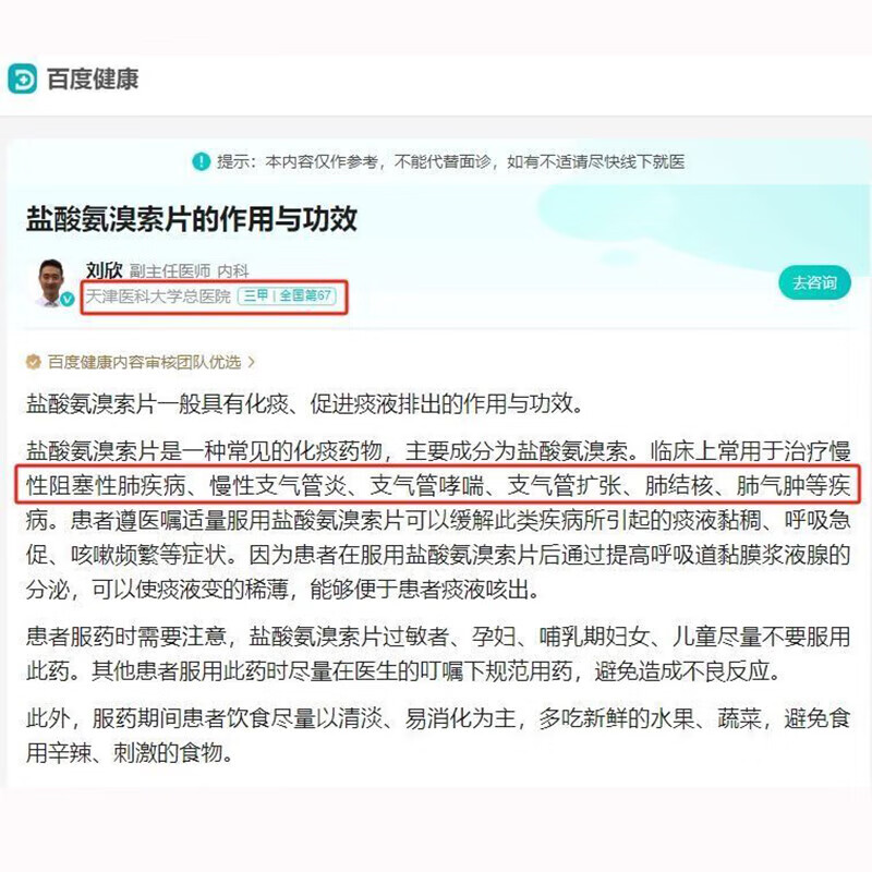 肺结核特效专用药咳嗽痰多治肺结核引起的白色黏痰不易咳出咳浓痰咳血胸痛干咳久咳痰液粘稠盐酸氨溴索片 1盒【肺结核】