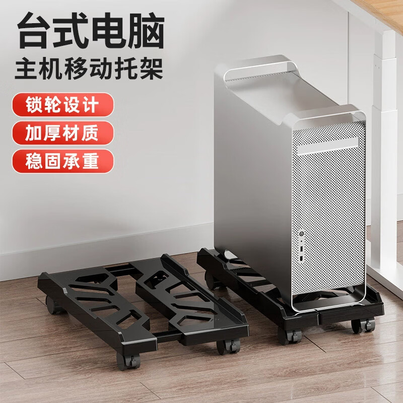 京佳宜主机箱托架可伸缩台式办公可移动电脑机箱放置架主机托架移动底座 23.28元 - 86线报