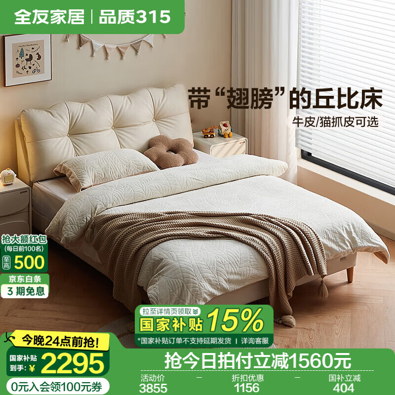全友（QUANU）家居丘比皮藝床青少年次臥室實木腳小孩單人床小戶型兒童房軟包床 牛皮|1.5m床+床墊