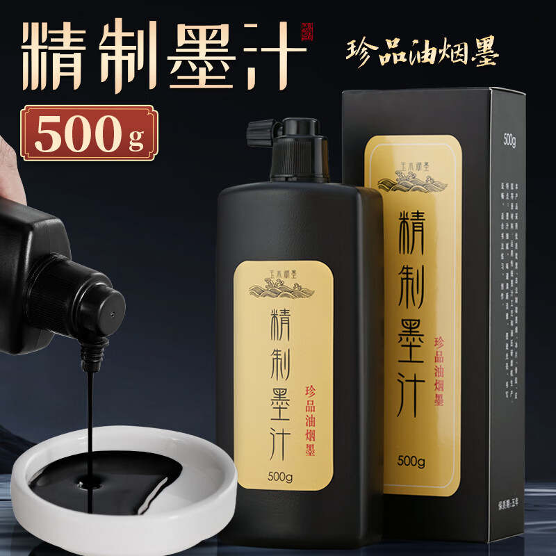 玉水湖墨汁书法专用玉水湖墨水毛笔大瓶国画书画批发黑墨汁墨池钢笔油烟工地用速干初学者练习砚台墨斗 新款精制墨汁500g