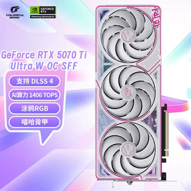 �߲ʺ磨Colorful��iGame GeForce RTX 5070 Ti Ultra W OC SFF 16GB GDDR7 DLSS 4 �羺��׷��Ϸ��Ƶ����Կ�