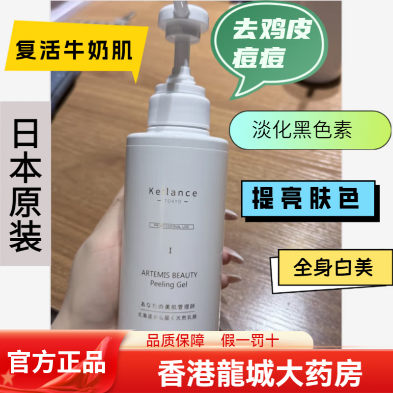KEILANCE刷酸面膜 北海道体膜 kc全身白美日本天然果酸焕肤提亮痘印鸡皮肤 300ml 1瓶 乳酸