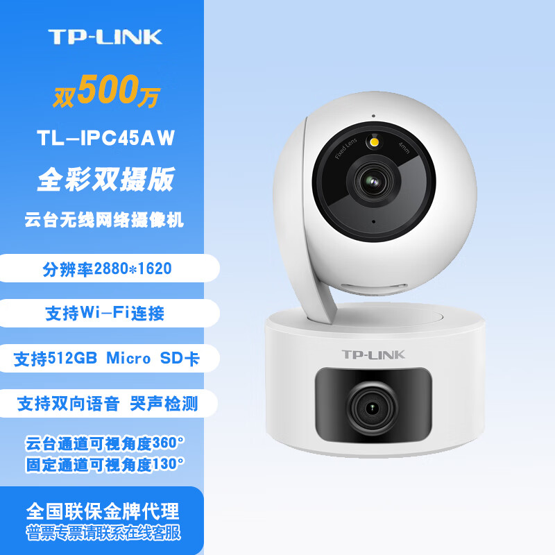 TP-LINK全彩无线家用摄像头360°无死角远程宝宝 老人宠物监护WiFi连接 双500万全彩TL-IPC45AW双摄版 标配（无内存卡）