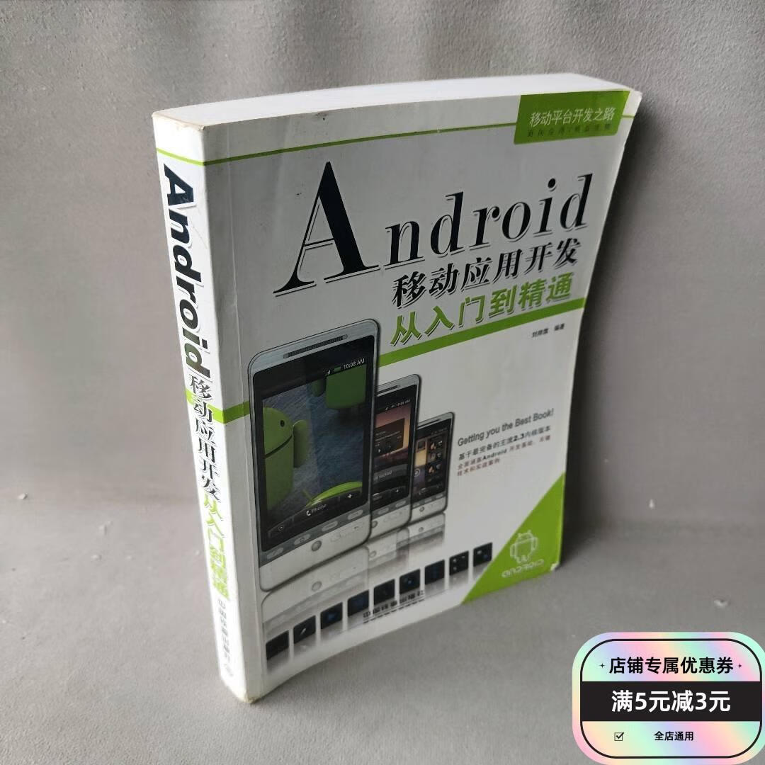 android应用开发入门，Android应用开发入门经典第3版 中文pdf扫描版