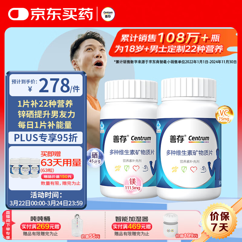 善存男士复合维生素b族vd3提神防脱发提高代谢缓解疲劳vc维e生物素锌