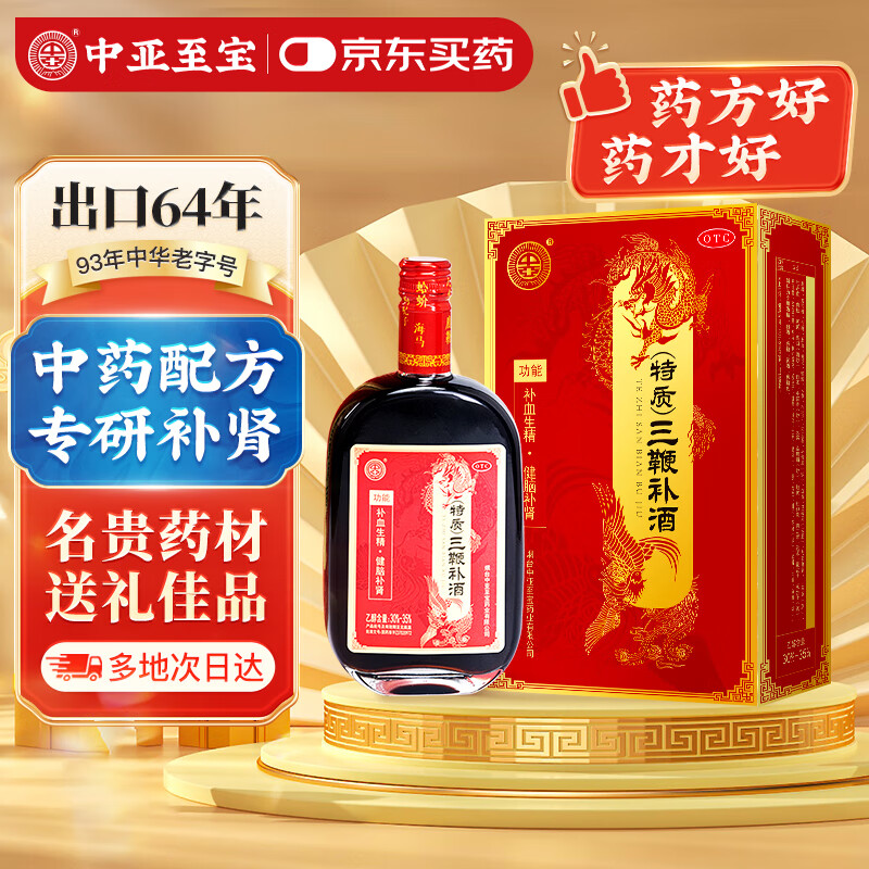 中亞t （特質(zhì)）三鞭補酒t 500ml 補血生精，健腦補腎，用于體質(zhì)虛弱，神經(jīng)衰弱