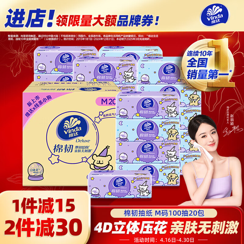 维达（Vinda）抽纸 棉韧3层100抽*20包M码 线条小狗联名 纸巾卫生纸 整箱