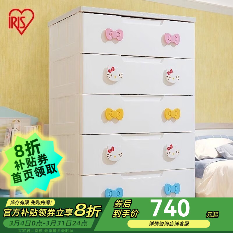 愛麗思（IRIS）收納柜 kitty塑料收納柜抽屜式密閉防塵整理柜愛麗絲兒童寶寶衣柜 7層【面寬73cm密閉】Kitty款