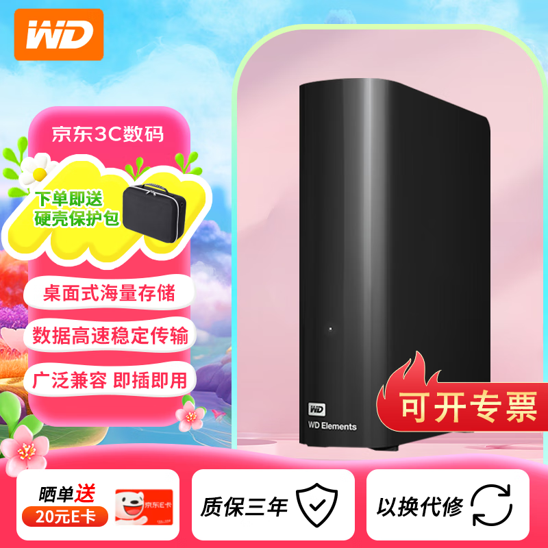 西部数据（WD） 桌面移动硬盘大容量机械3.5英寸外接桌面存储 元素Elements Desktop 18t WDBWLG0180HBK