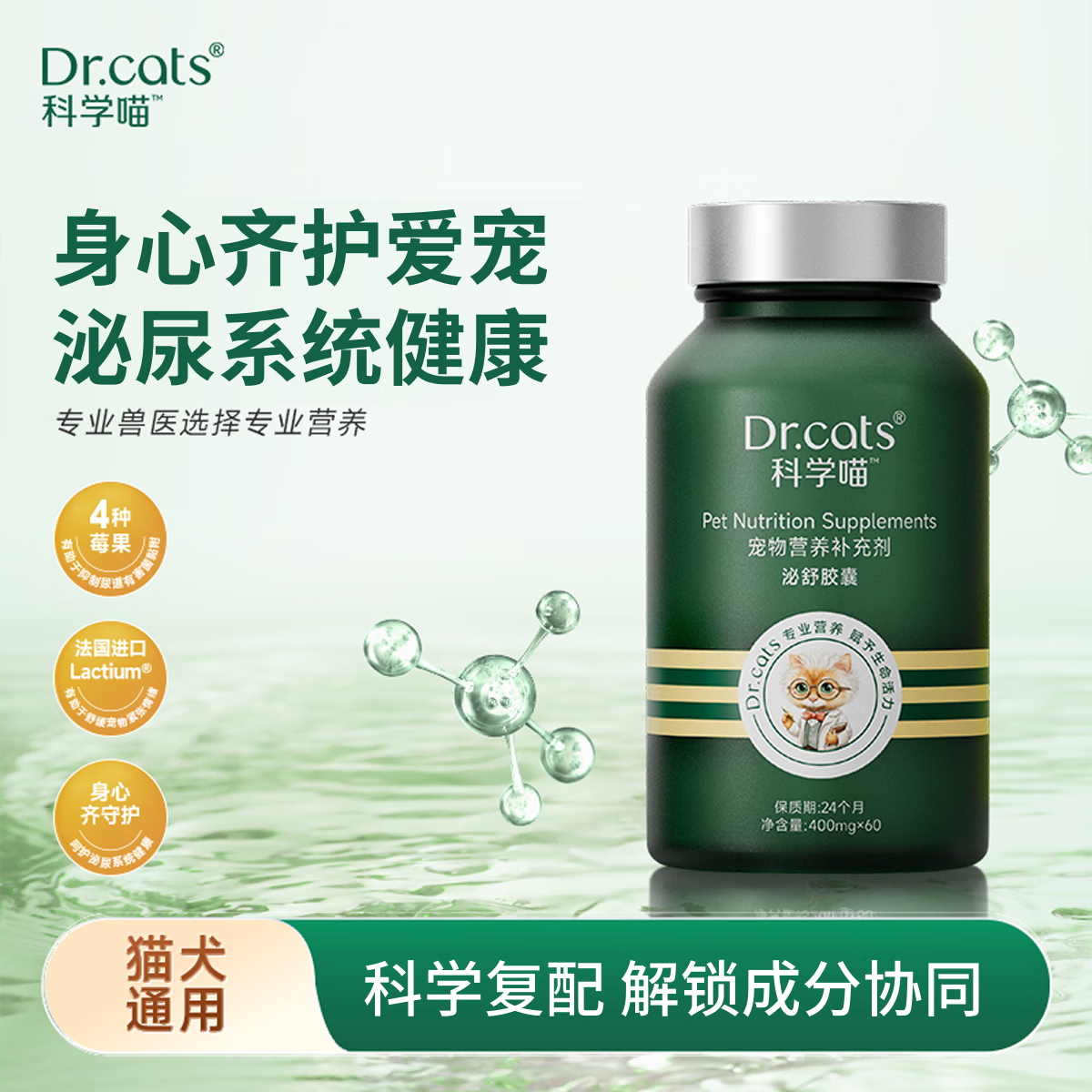 科学喵Dr.cats泌舒胶囊进口水解酪蛋白呵护泌尿健康猫犬通用 【爆款推荐】舒缓泌尿 60粒*1盒