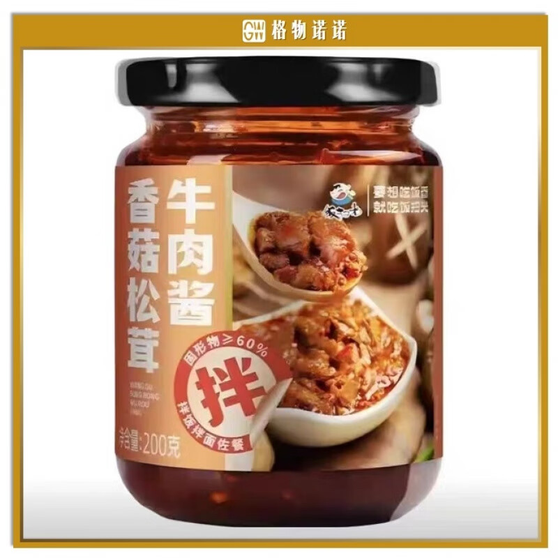 飯掃光香菇松茸牛肉醬200g/瓶拌飯醬飯掃光牛肉醬拌 飯掃光香菇松茸牛肉醬 200g*8瓶