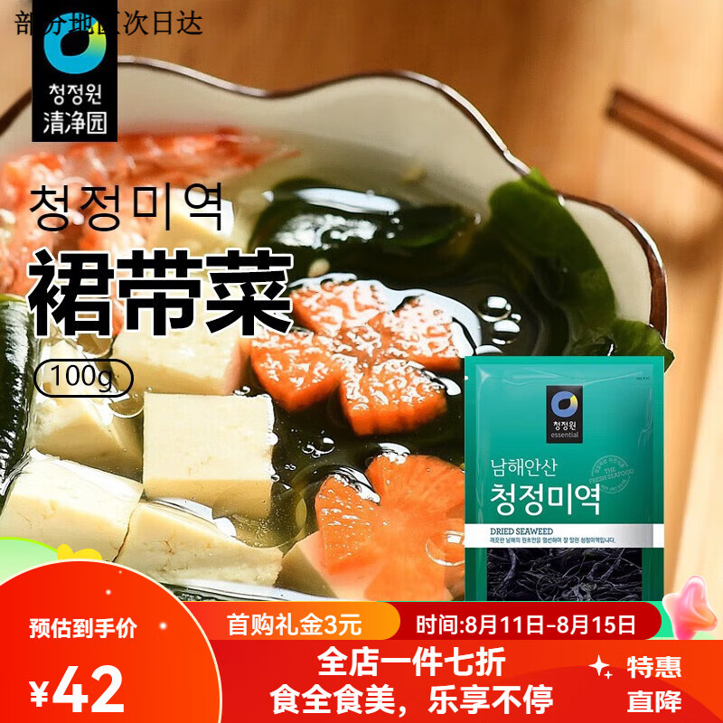 清凈園韓國干裙帶菜100g 韓式海帶裙苗干貨裙邊菜嫩芽即食海白菜 清凈園海帶100g
