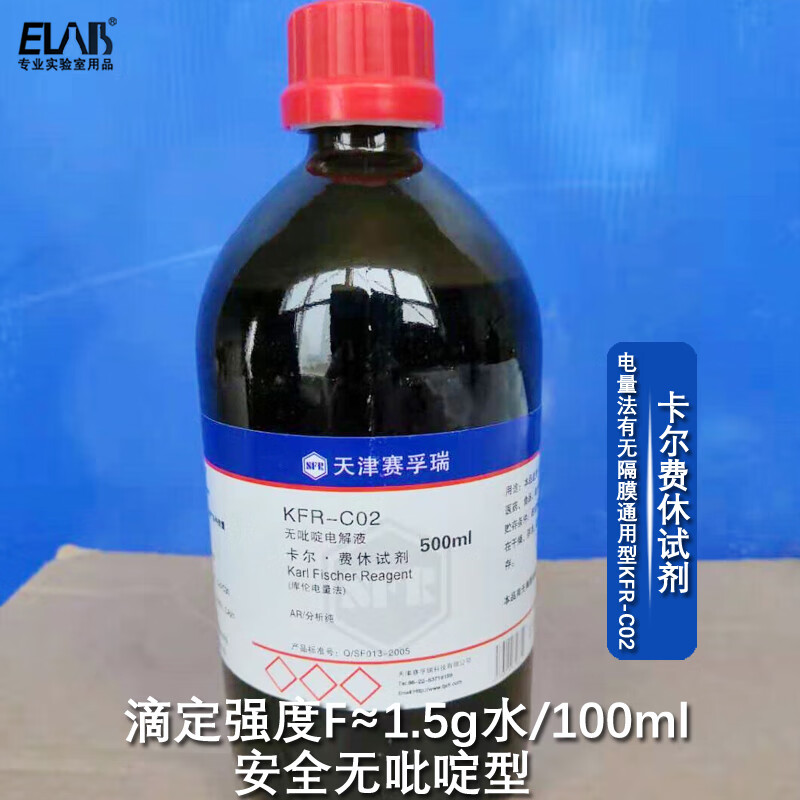 赛孚瑞卡尔费休试剂 500ml 单组份容量法 电量法 测醛酮规格齐全 电量