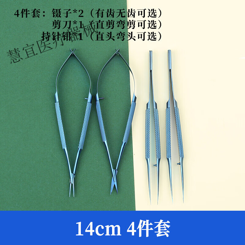 手外科顯微器械鑷子持針鉗夾針器圓柄剪刀縫合鈦合金手術工具套裝 14cm鈦合金4件套