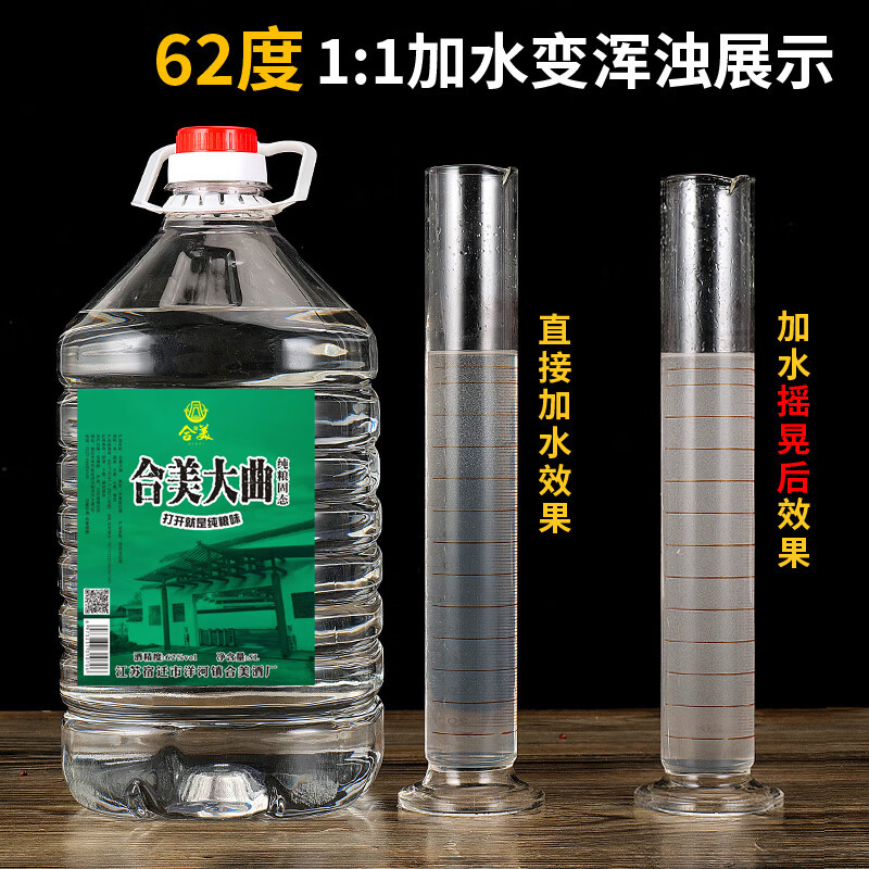 合美白酒批发42度52度62度高粱老酒纯粮酿造浓优级白酒泡药酒泡果酒 62度 5L 1桶