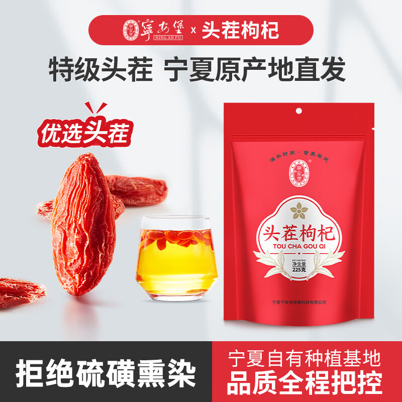 宁安堡决明子 炒制熟决明子饱满大粒可搭枸杞菊花茶 独立包装 头茬枸杞225g*2袋