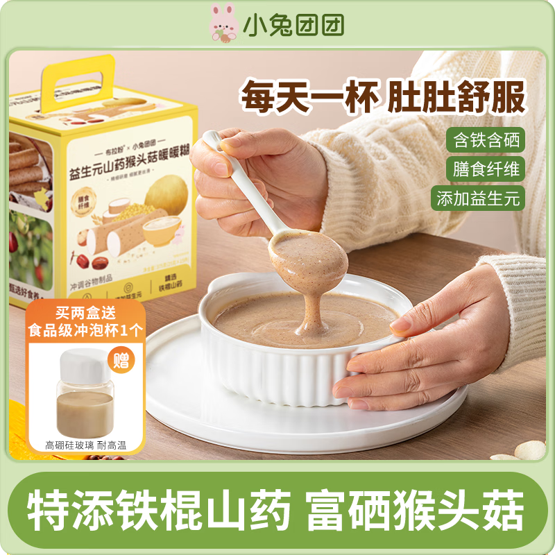 布拉粉小兔團(tuán)團(tuán)益生元山藥富硒猴頭菇暖暖糊營養(yǎng)早餐迷糊沖飲 2盒（贈送沖泡搖搖杯）750g