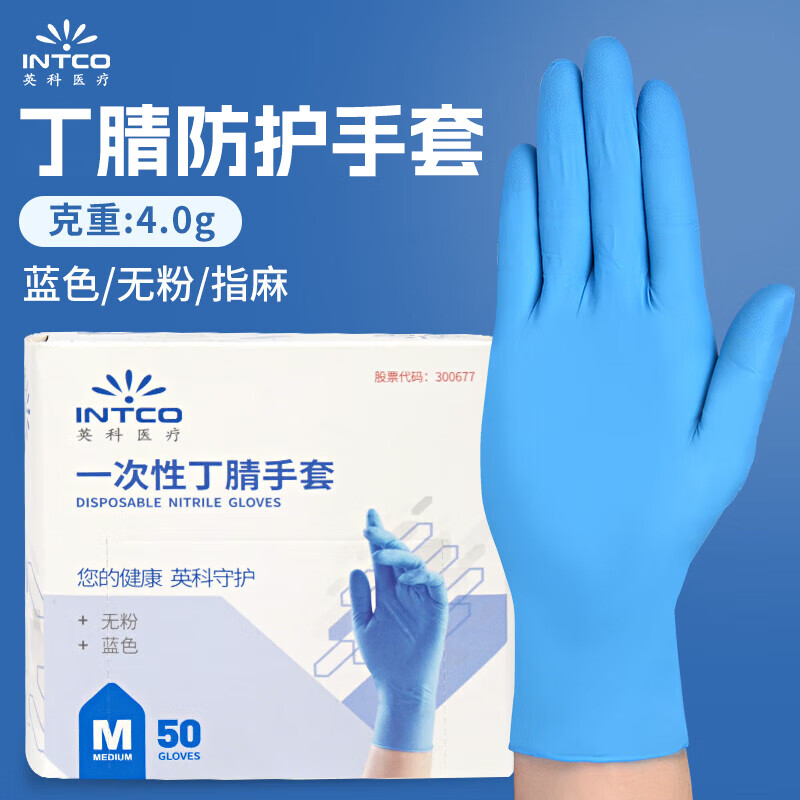 英科医疗（INTCO）一次性手套食品级丁晴手套工业实验室家务防水洗碗手套50只 M码